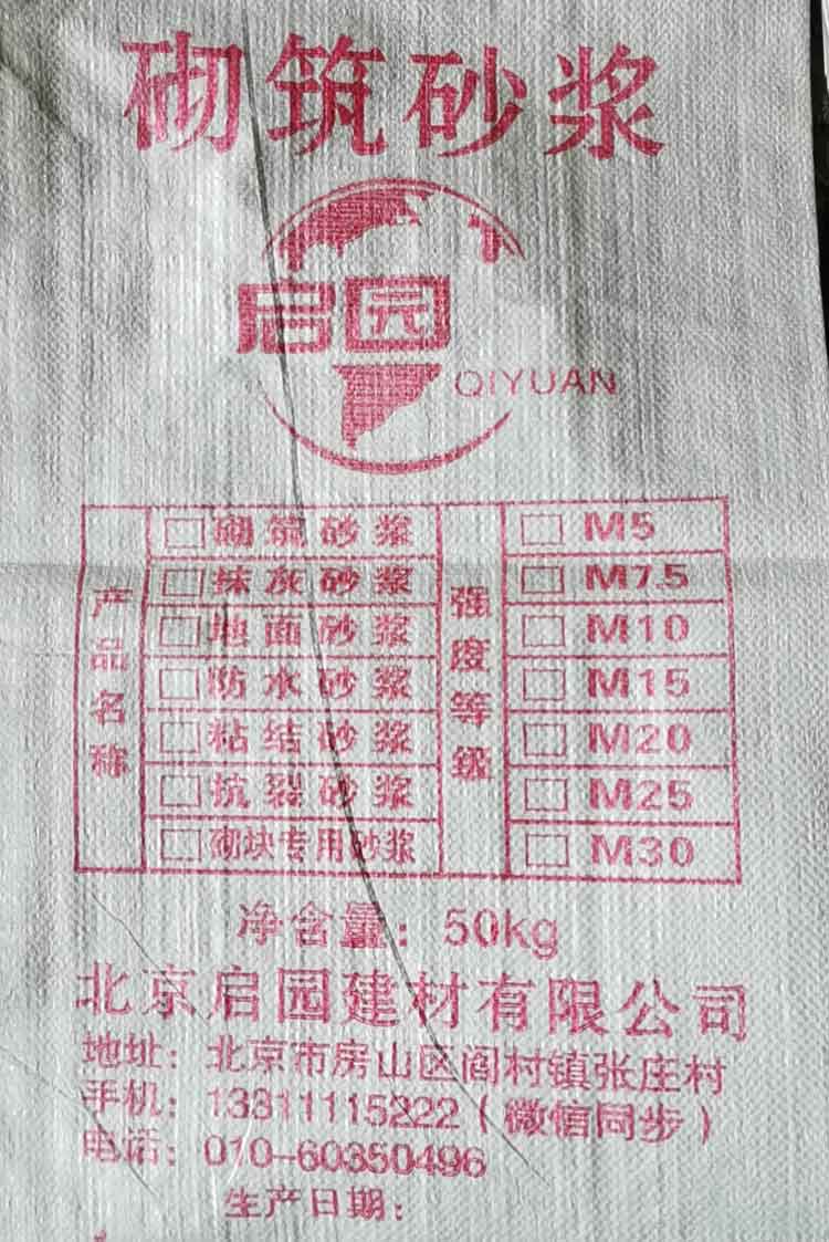 砌筑砂浆